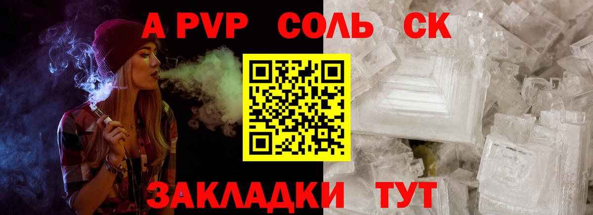 A-PVP VHQ Саки