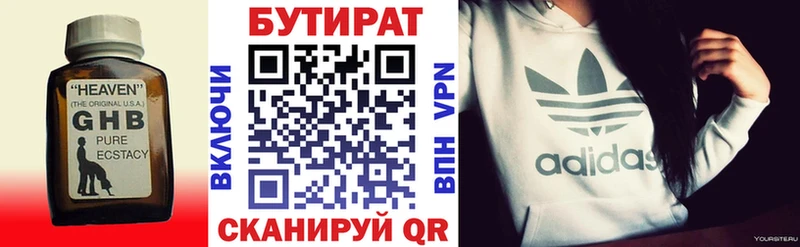 купить   Саки  БУТИРАТ бутандиол 
