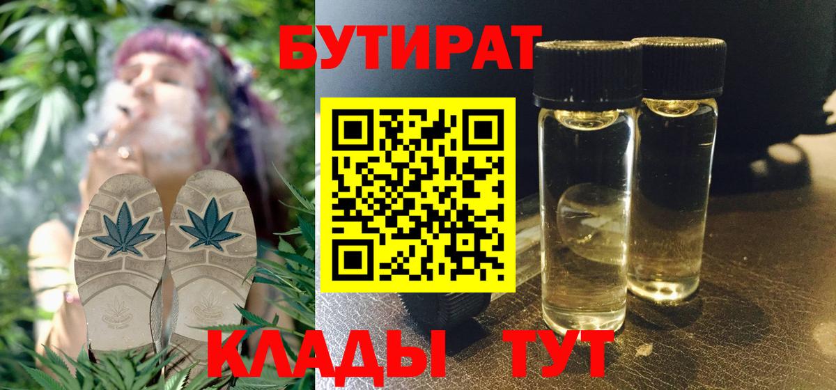 Бутират 1.4BDO  Вход с VPN  Саки 