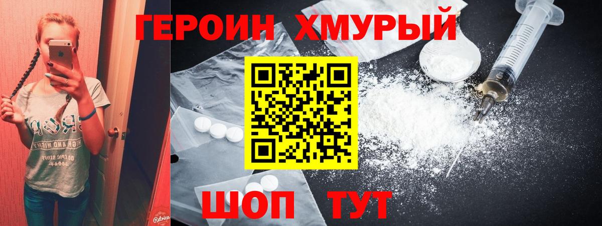 Героин герыч Саки