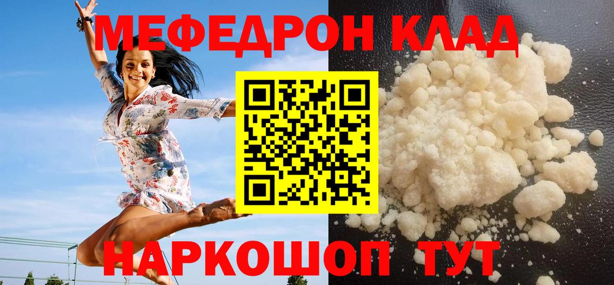МЕФ  МЯУ-МЯУ мука  Вход с VPN  Мефедрон VHQ  Саки 