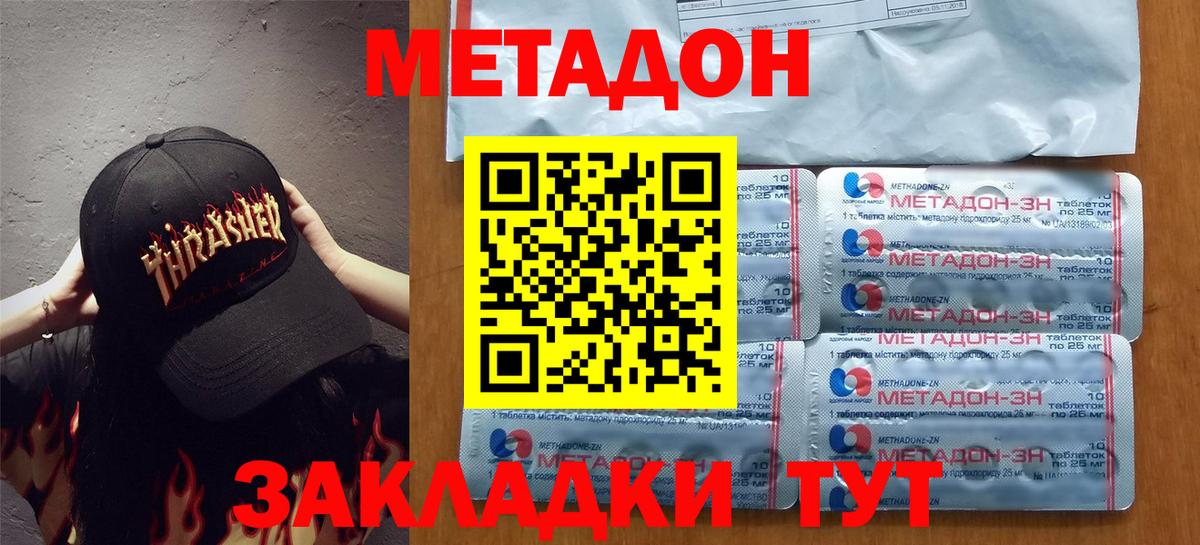 МЕТАДОН белоснежный  Вход с VPN  Саки 